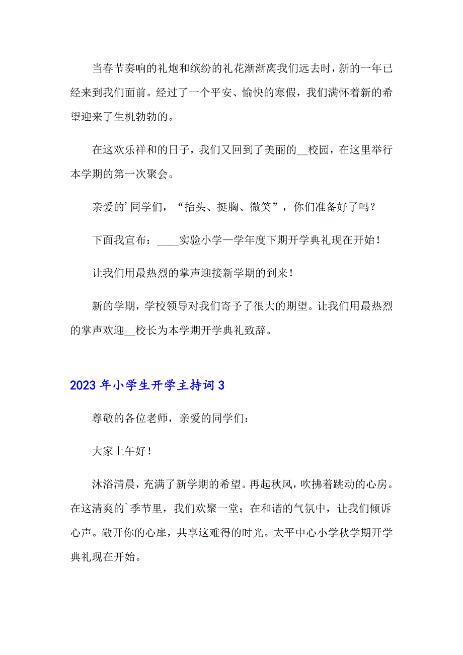 2023年小学生开学主持词_第4页