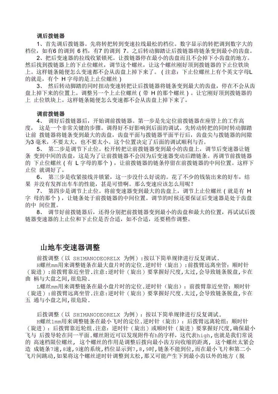 山地车变速器的使用和调整_第1页