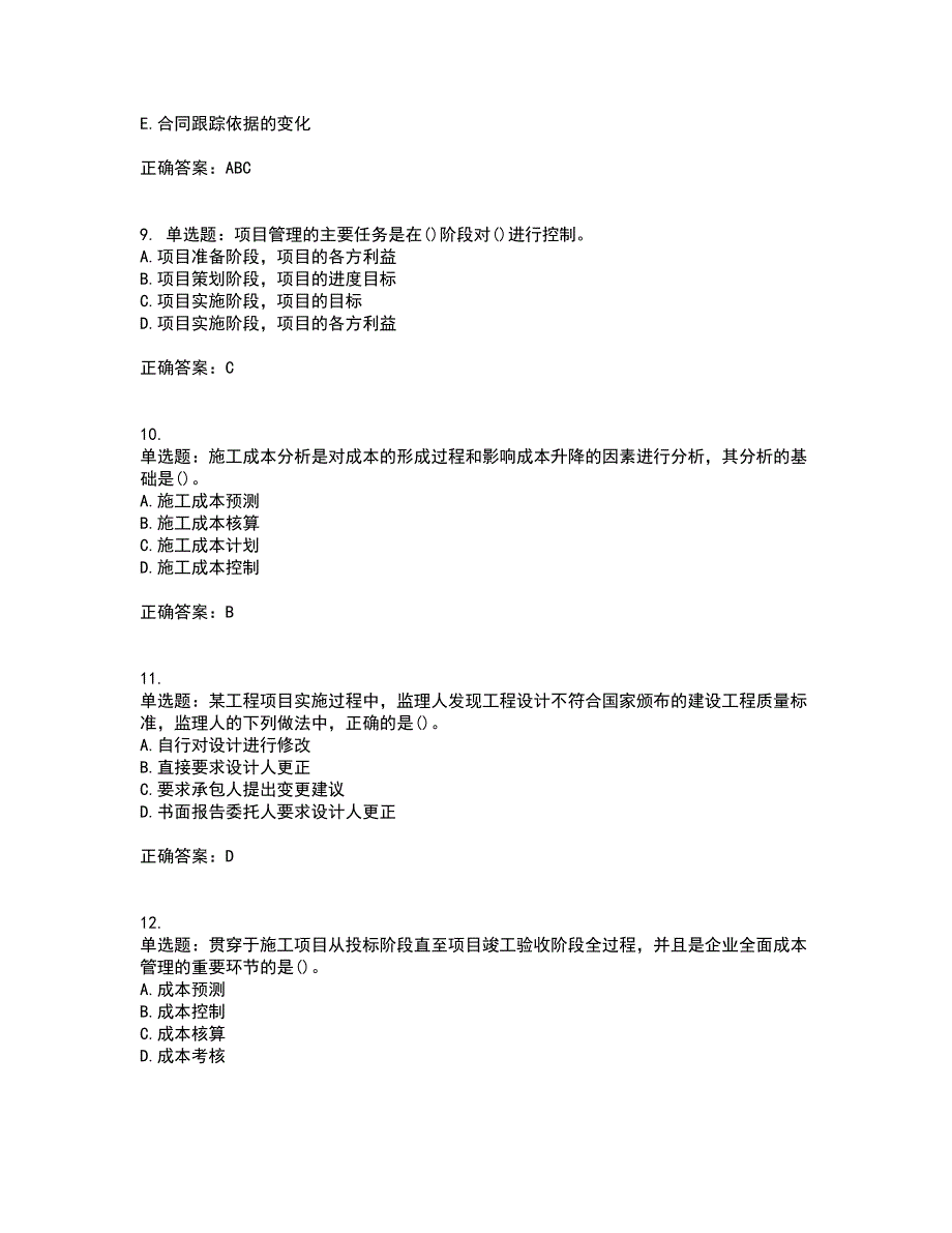 一级建造师项目管理考前冲刺密押卷含答案22_第3页