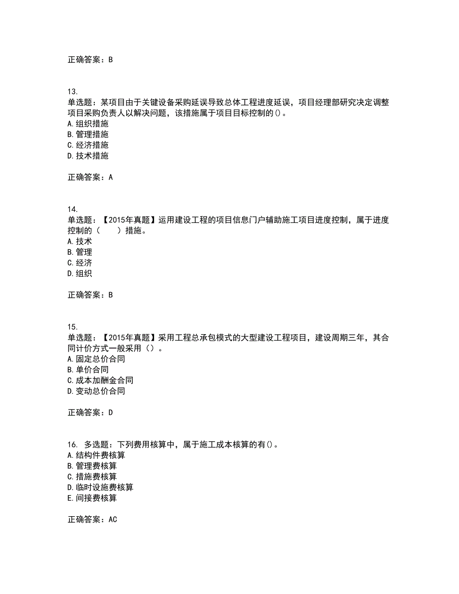 一级建造师项目管理考前冲刺密押卷含答案22_第4页