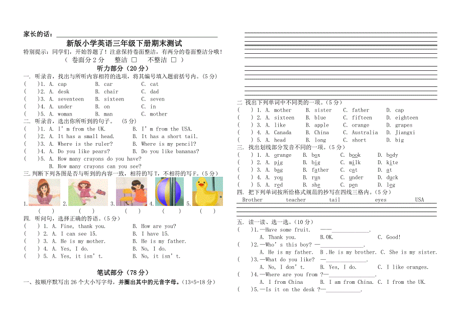 最新pep版小学三年级英语下册期末考试试卷_(含听力材料)_第1页