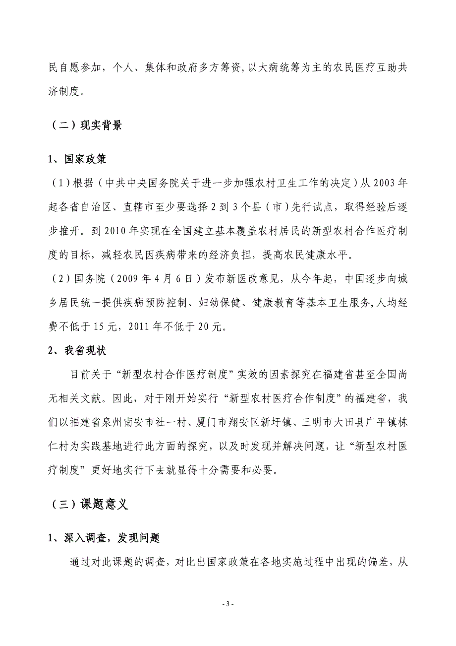 暑期社会实践策划书..doc_第4页