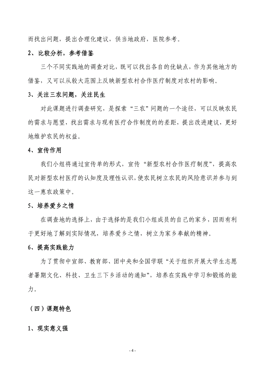 暑期社会实践策划书..doc_第5页