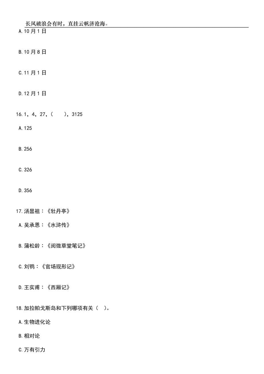 2023年06月陕西省商洛市信访局招考4名公益性岗位人员笔试参考题库附答案详解_第5页