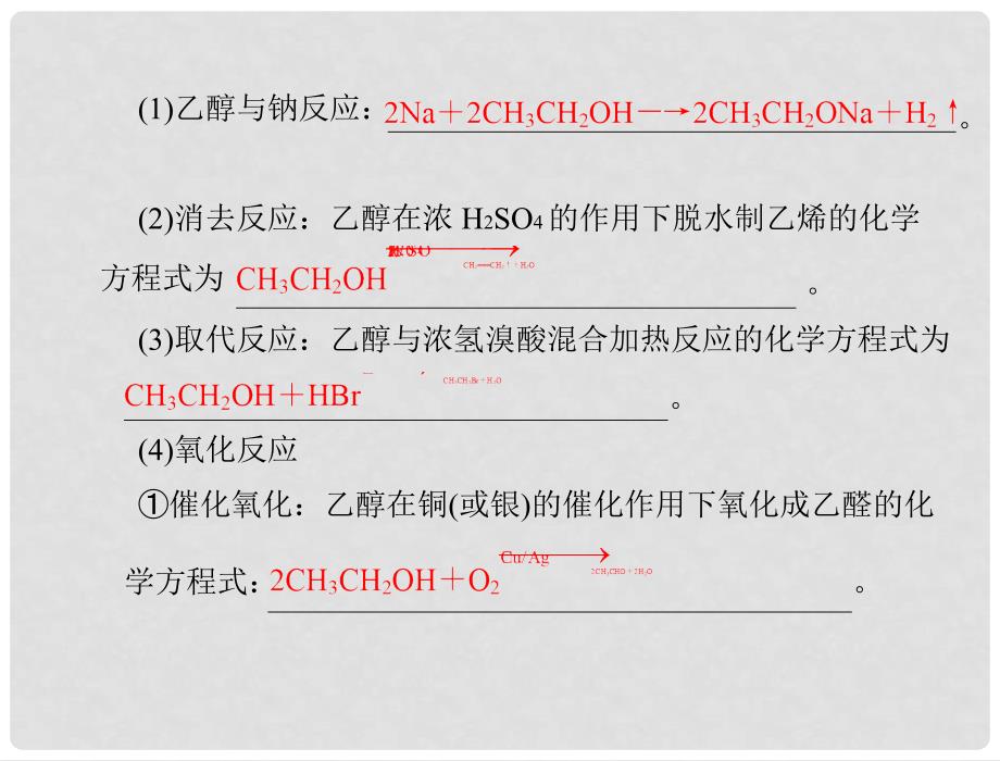 高考化学一轮复习 第四单元 第22讲 醇 酚 醛课件_第5页