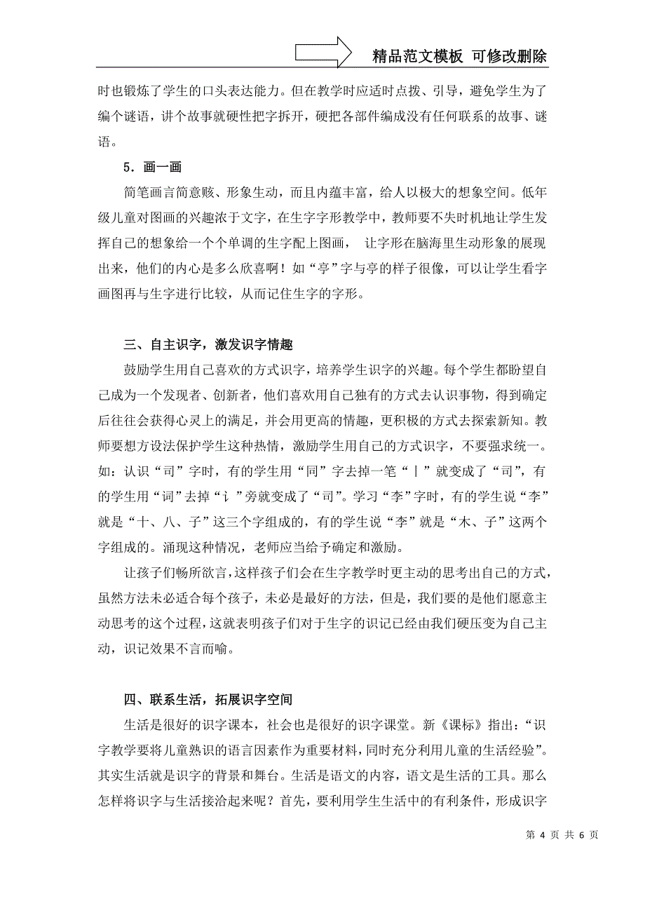 论文：浅谈小学语文低年级的识字教学_第4页