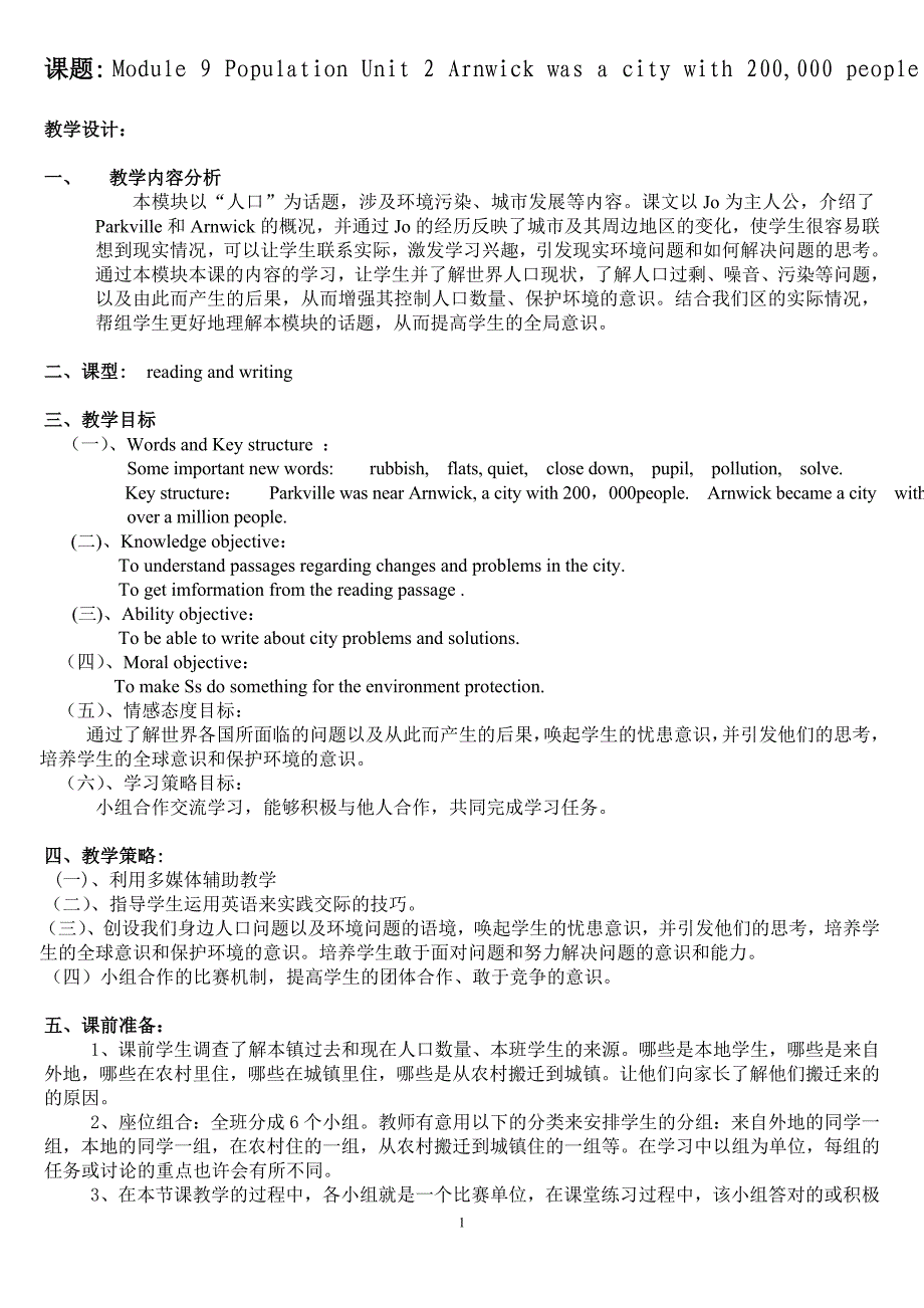 陈秀英英语教学设计教案.doc_第1页