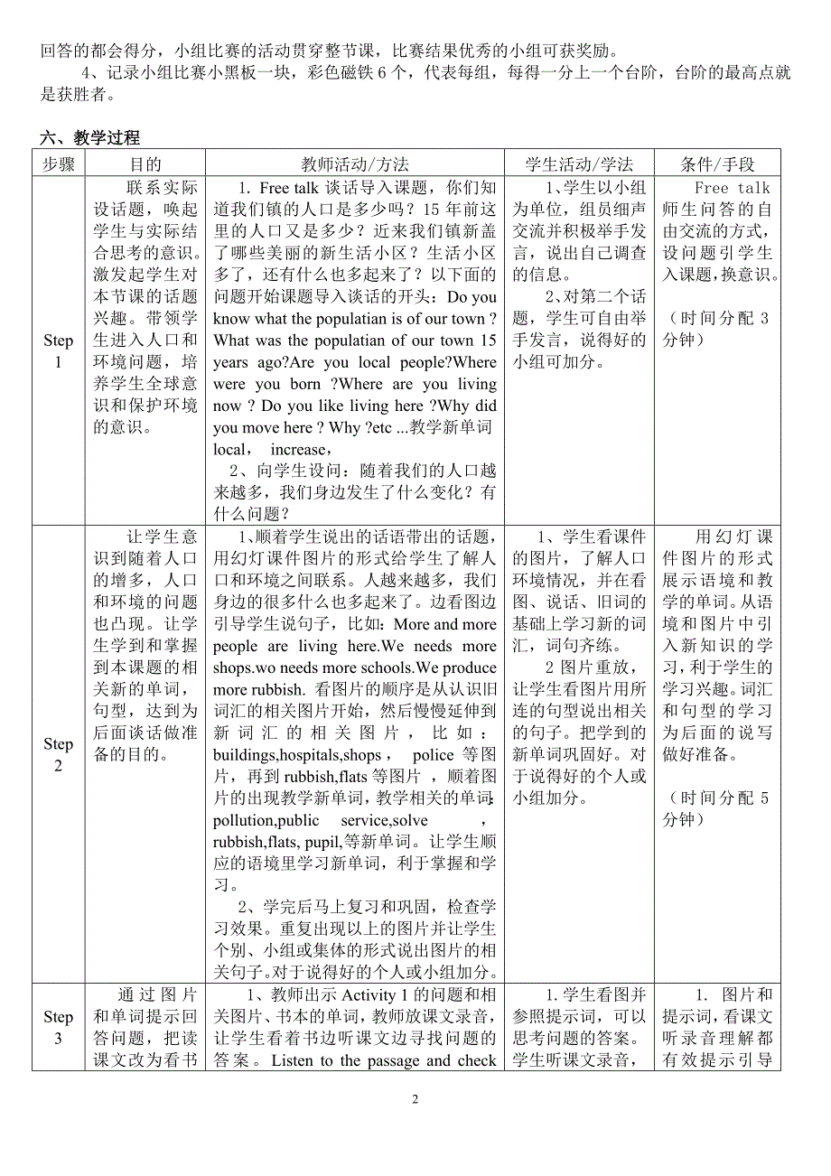 陈秀英英语教学设计教案.doc_第2页