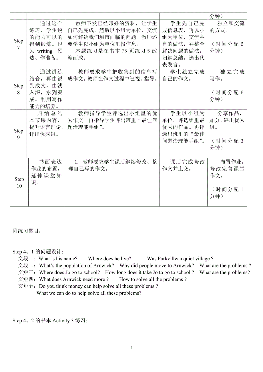 陈秀英英语教学设计教案.doc_第4页