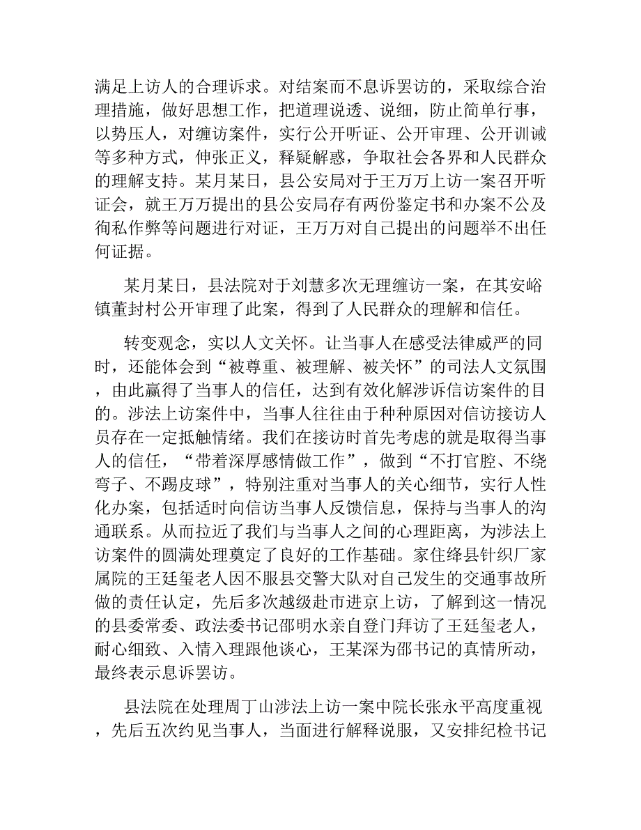 2020-2021年度法院信访工作总结_第2页