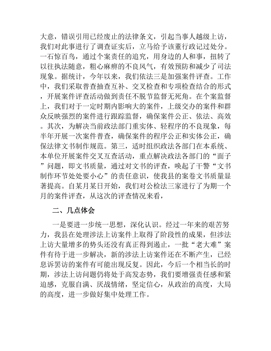 2020-2021年度法院信访工作总结_第4页