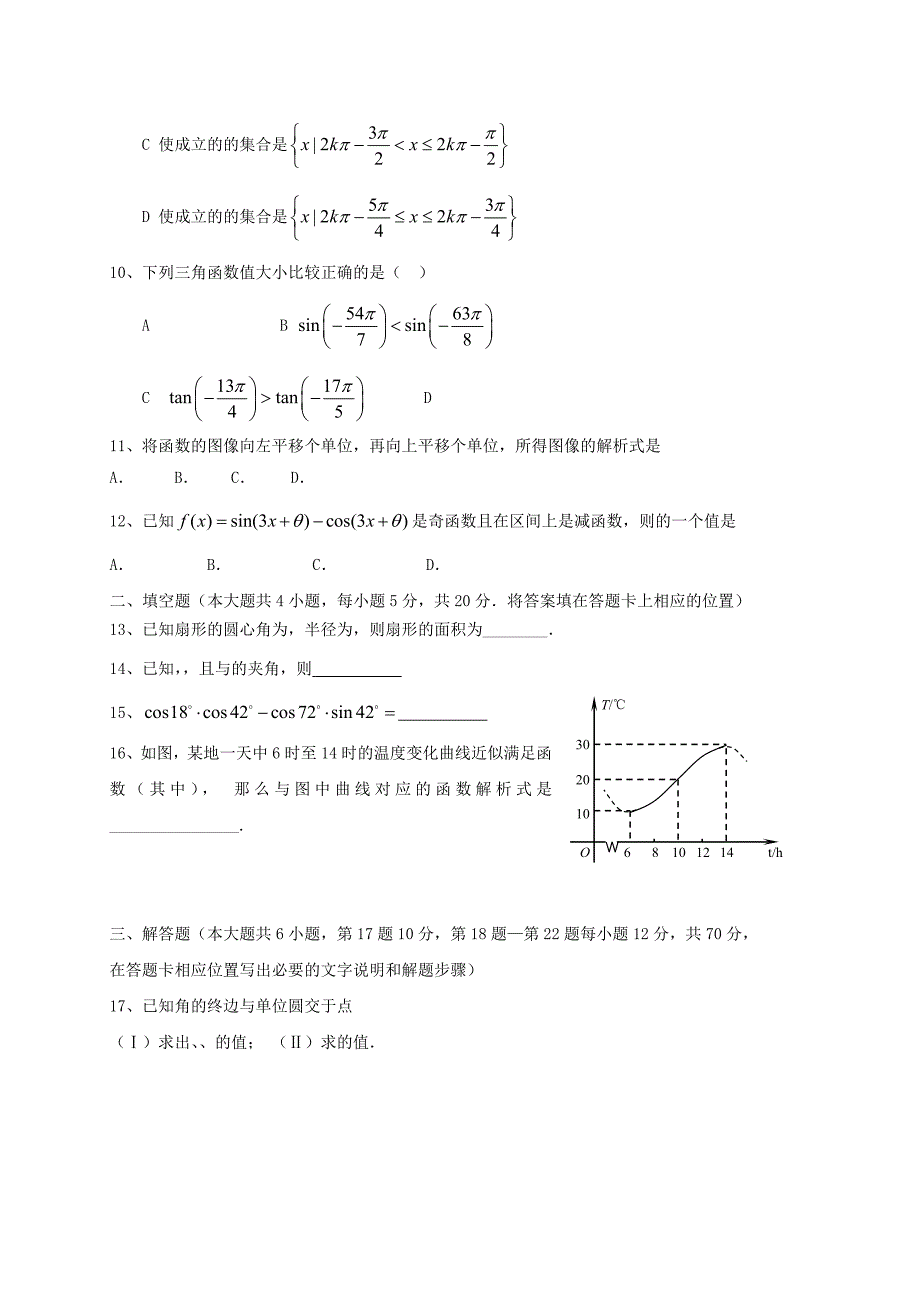 2022年高一数学下学期开学检测试题_第2页