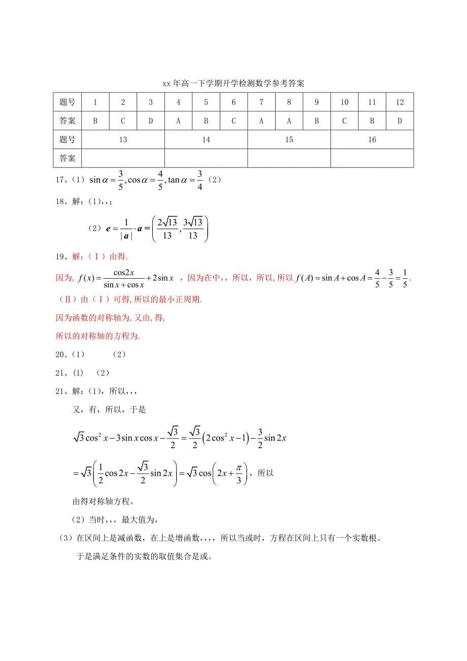 2022年高一数学下学期开学检测试题_第5页