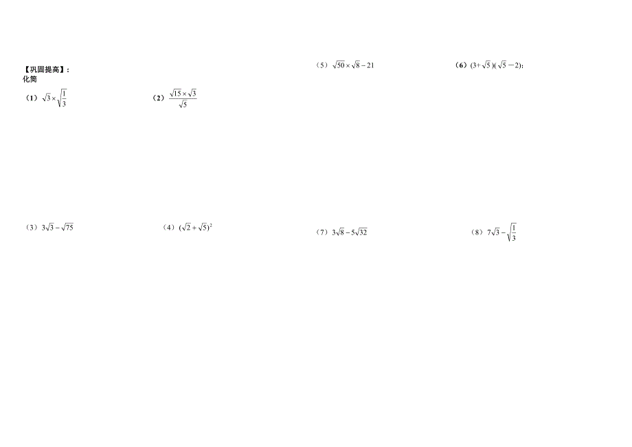教育专题：二次根式2 (3)_第2页