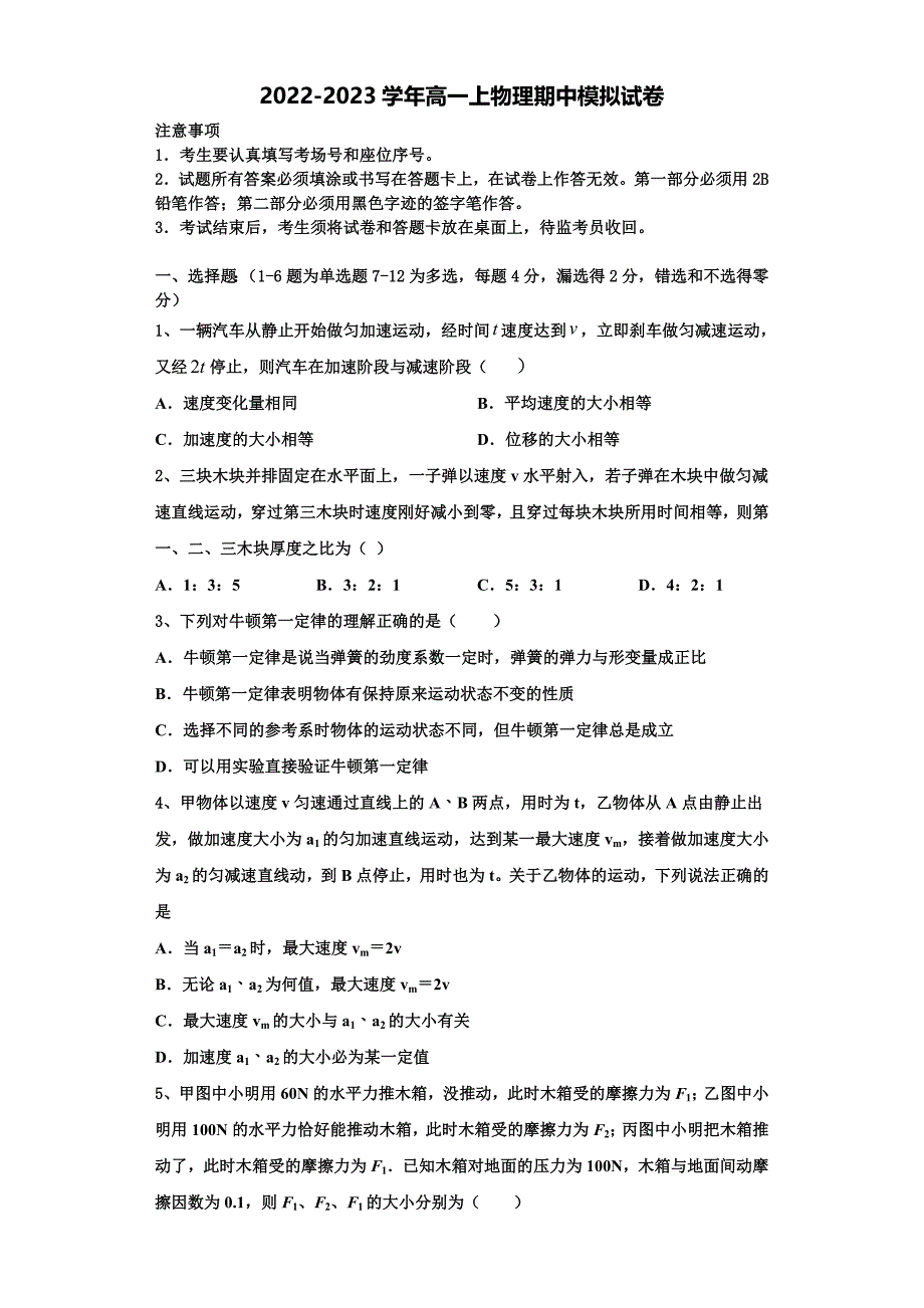 2022-2023学年福建省安溪六中物理高一上期中经典模拟试题（含解析）.doc_第1页