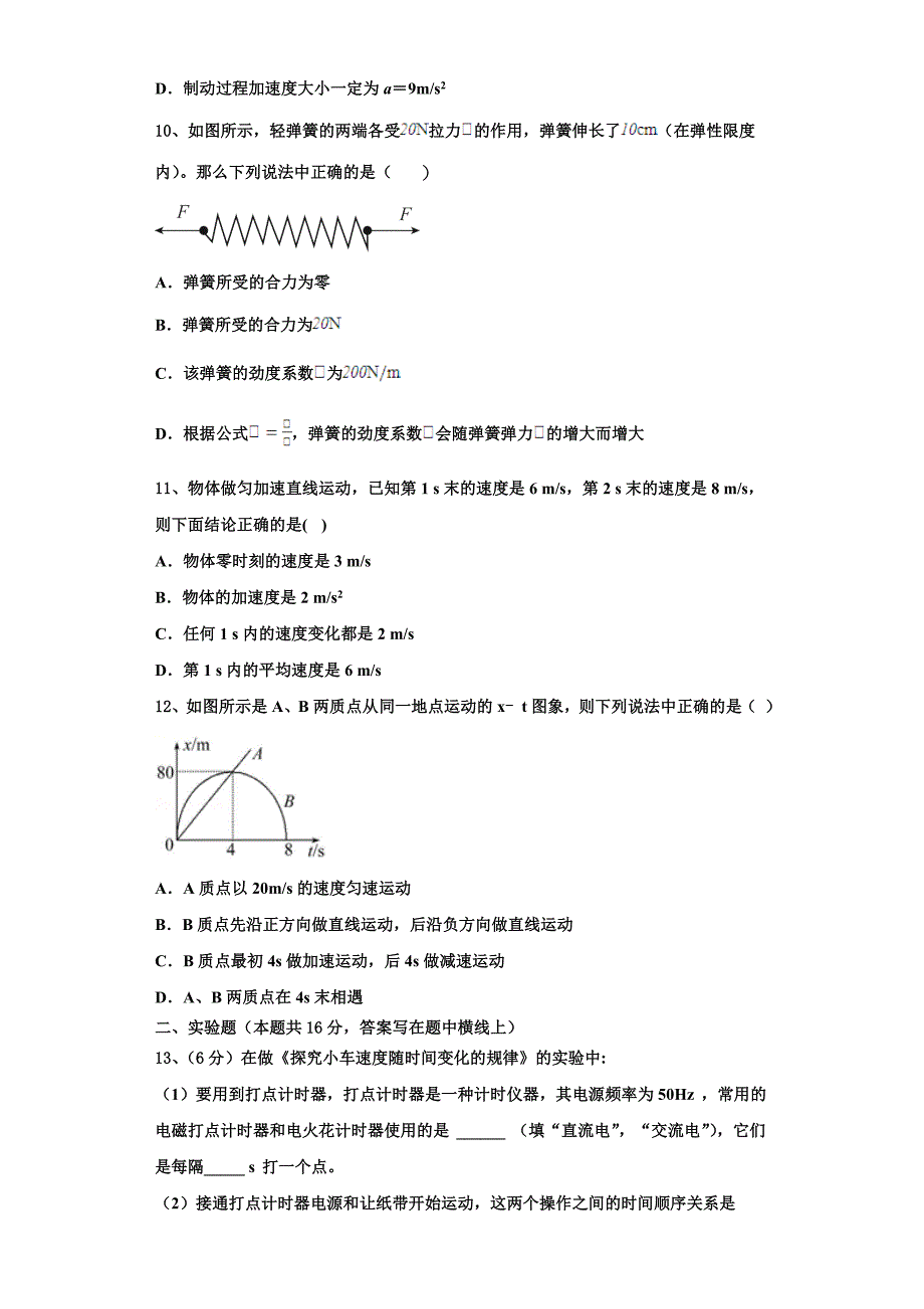 2022-2023学年福建省安溪六中物理高一上期中经典模拟试题（含解析）.doc_第3页