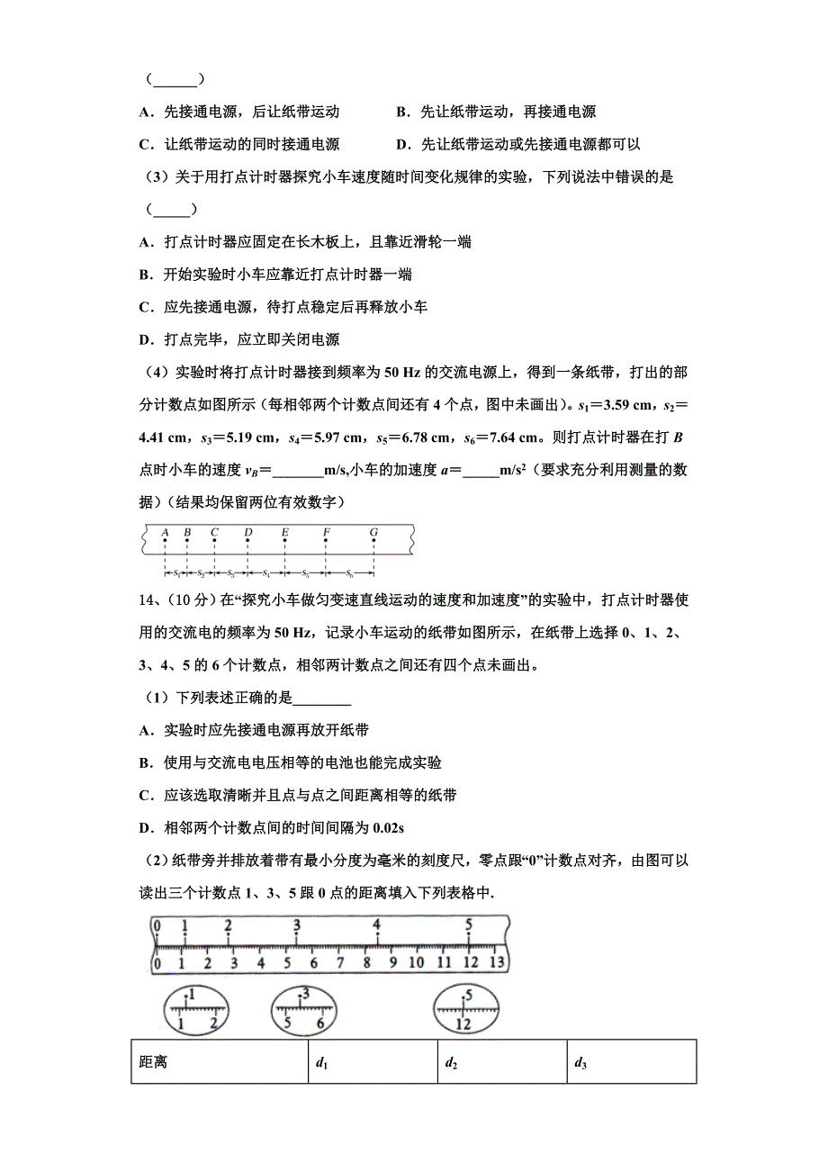 2022-2023学年福建省安溪六中物理高一上期中经典模拟试题（含解析）.doc_第4页