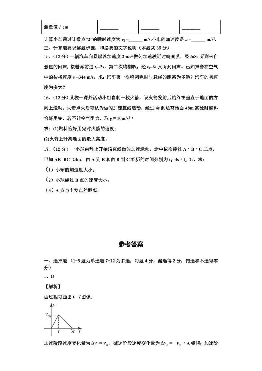 2022-2023学年福建省安溪六中物理高一上期中经典模拟试题（含解析）.doc_第5页