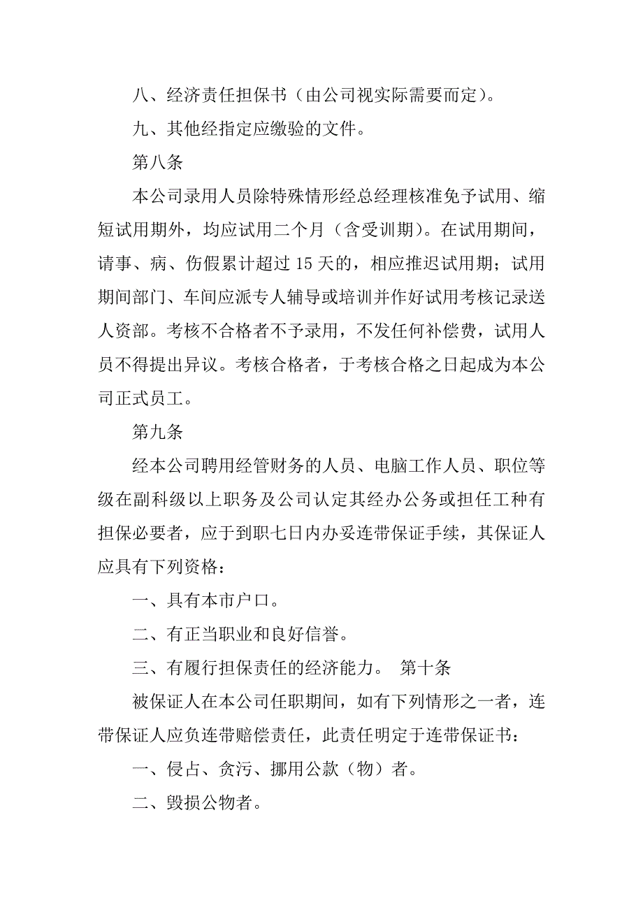 2023年员工手册2_第3页