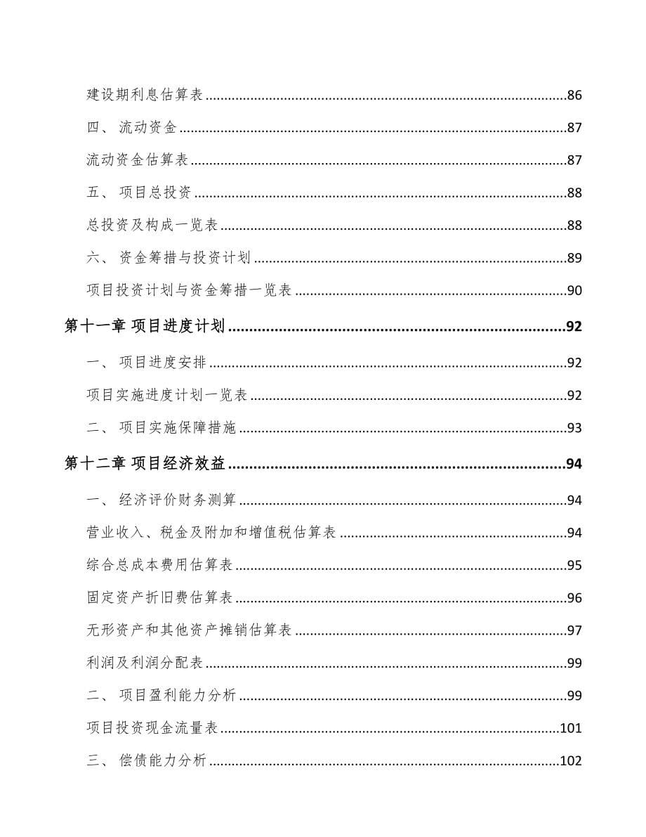 厦门关于成立复合纤维面料公司可行性研究报告_第5页