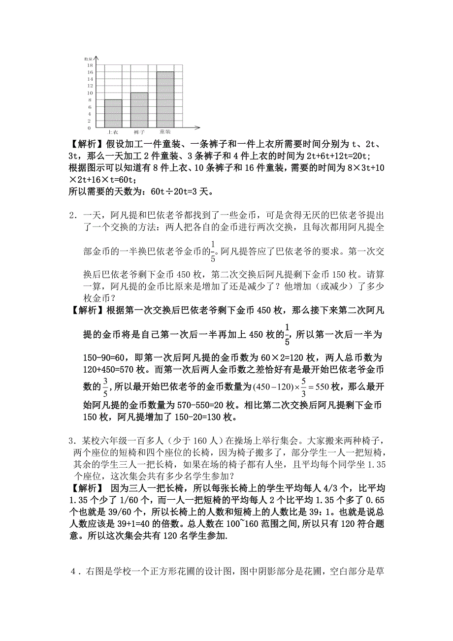 蛟川书院考前冲刺训练卷附答案_第3页