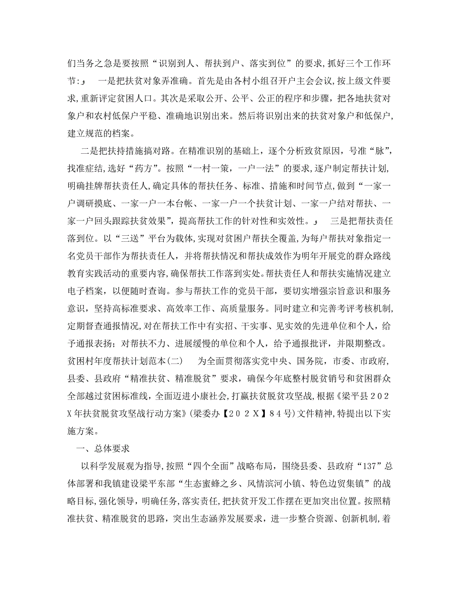 贫困村年度帮扶计划_第3页