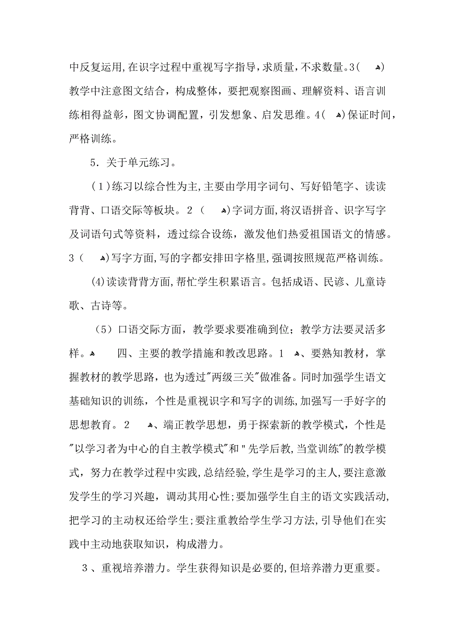 教学计划模板合集七篇_第4页