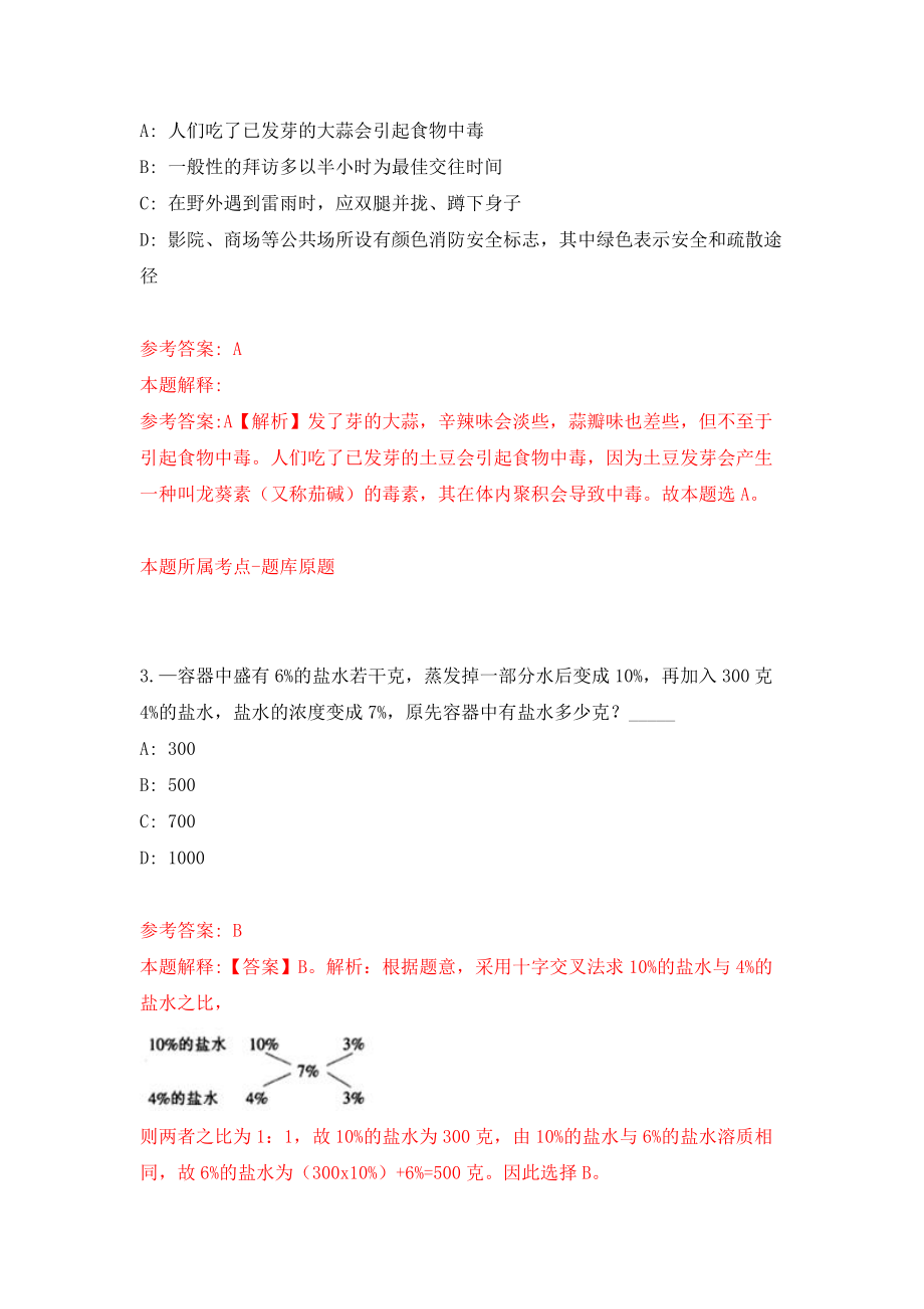 吉林省肿瘤医院招考聘用学科带头人4人模拟试卷【附答案解析】（第9期）_第2页