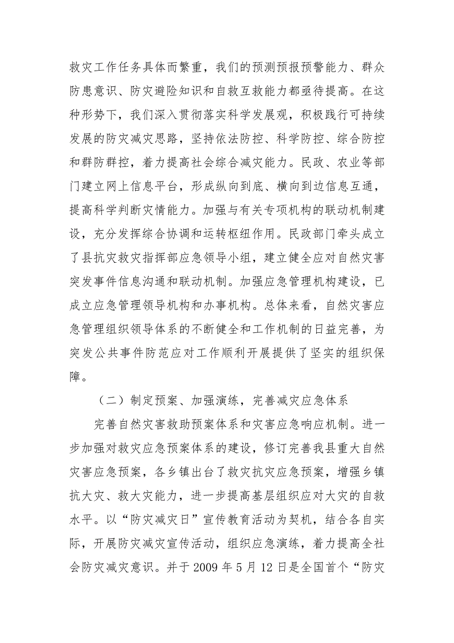 加强防灾减灾体系建设提高防灾减灾和应急救援能力_第2页