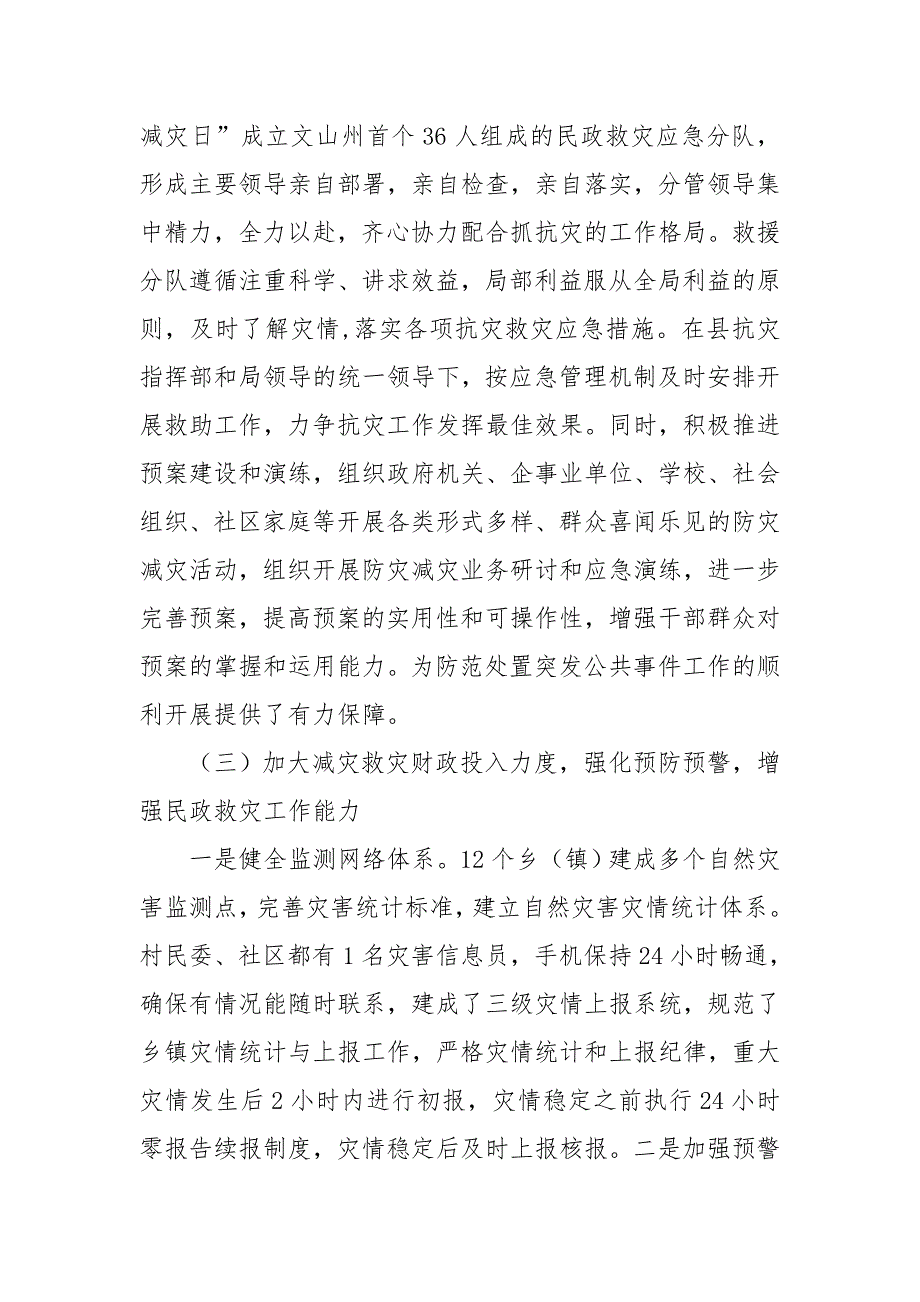 加强防灾减灾体系建设提高防灾减灾和应急救援能力_第3页