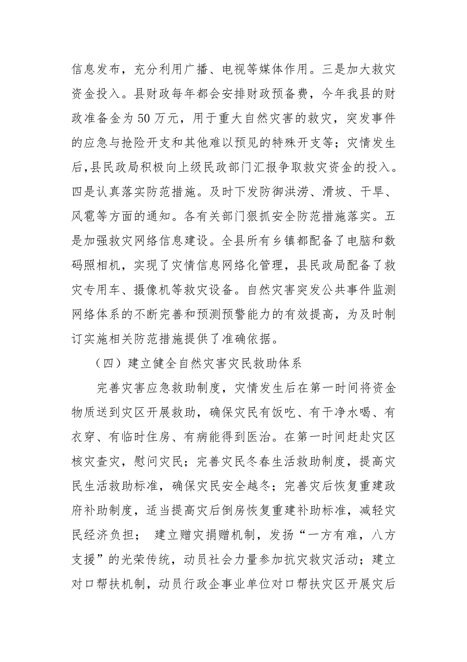 加强防灾减灾体系建设提高防灾减灾和应急救援能力_第4页