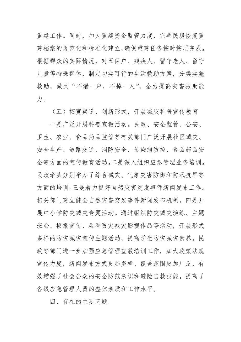 加强防灾减灾体系建设提高防灾减灾和应急救援能力_第5页