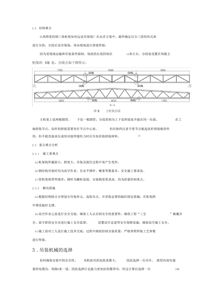 55米跨巨型倒三角桁架施工技术_第4页