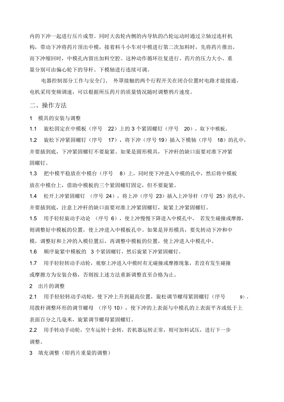 DPA系列单冲压片机使用说明书_第2页