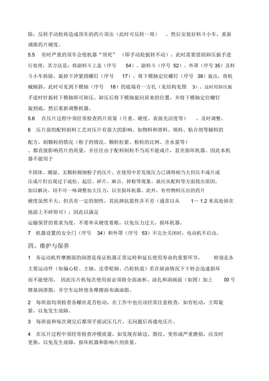 DPA系列单冲压片机使用说明书_第4页