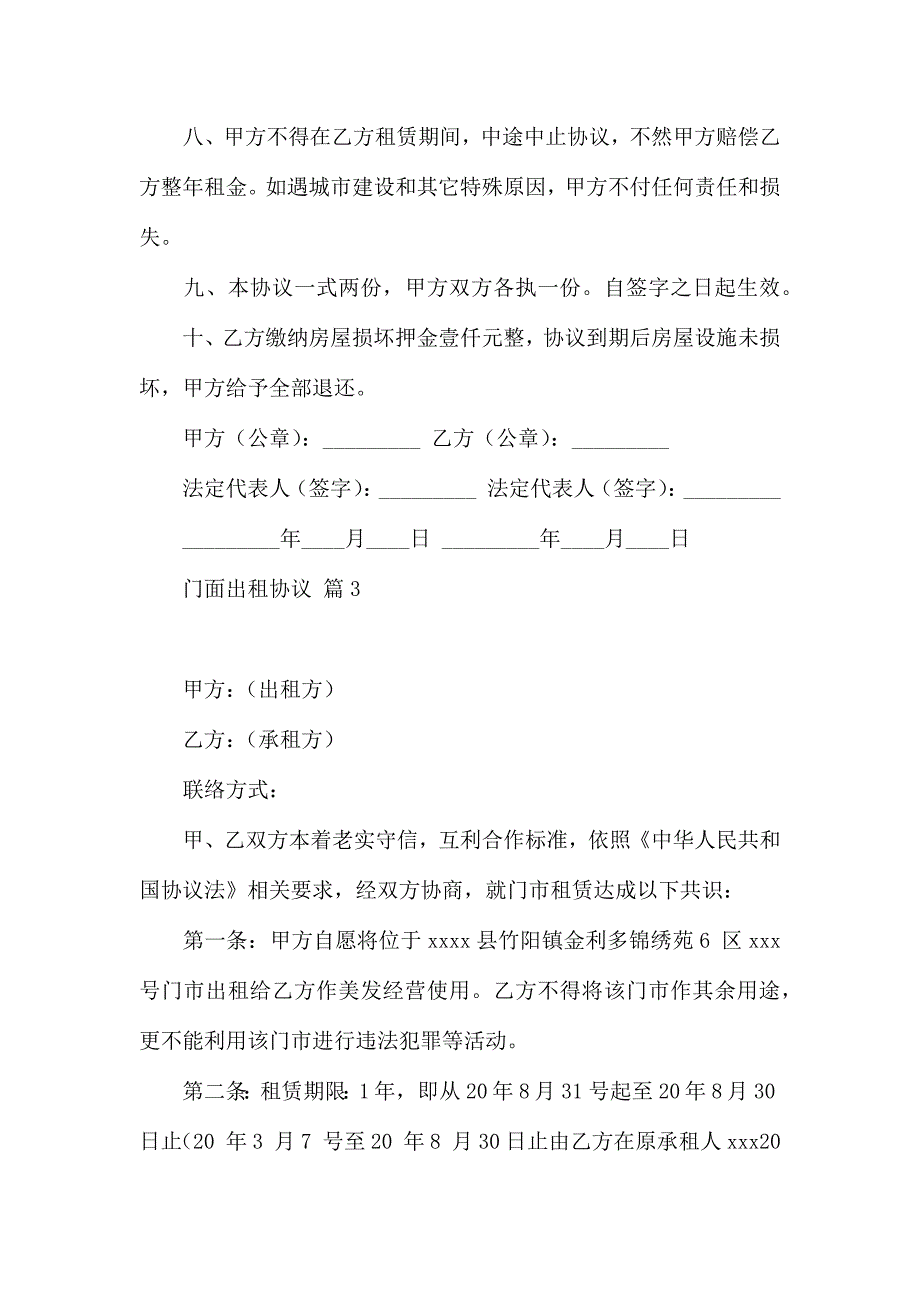 门面出租合同汇总7篇_第3页