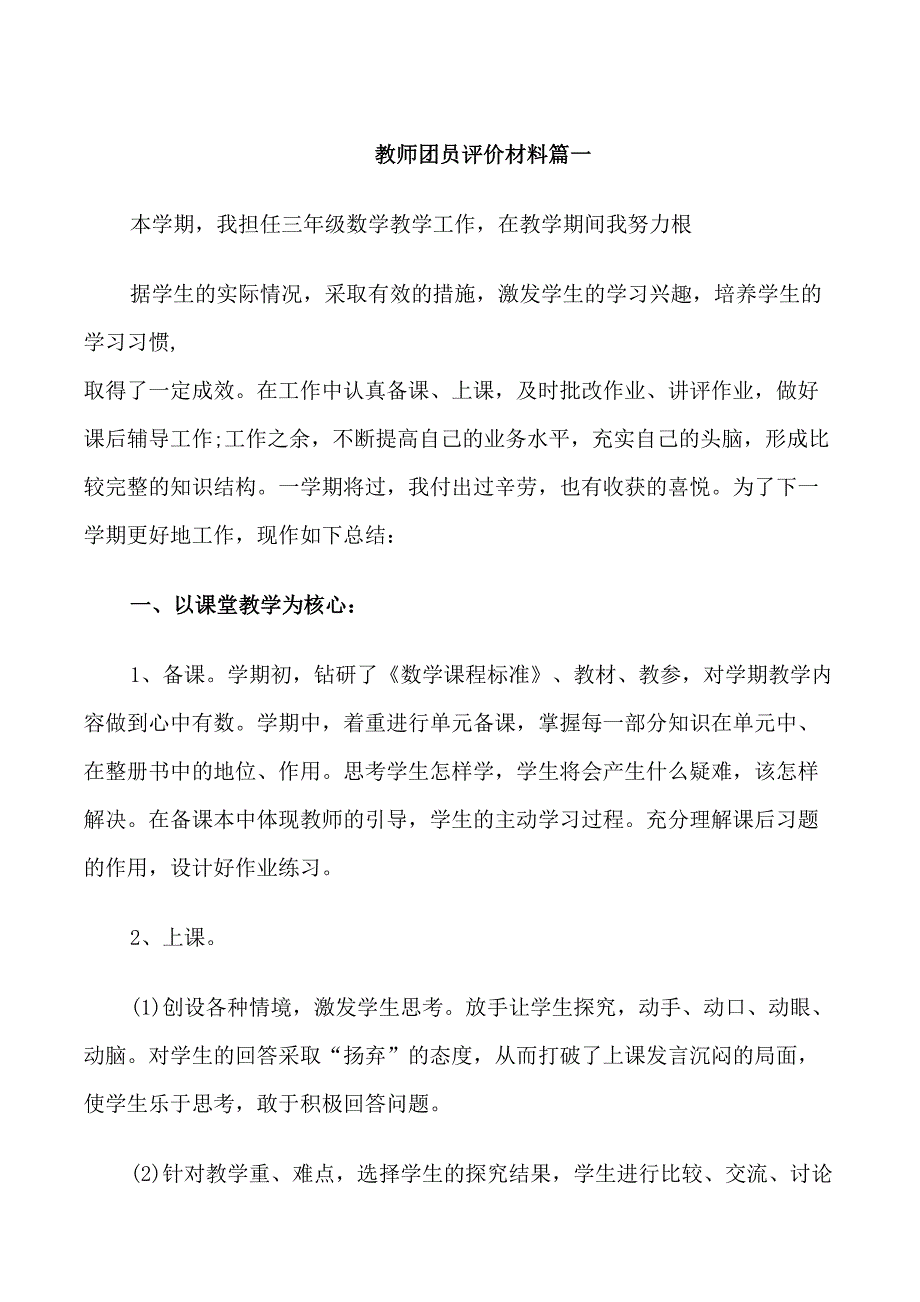 教师团员评价材料_第1页