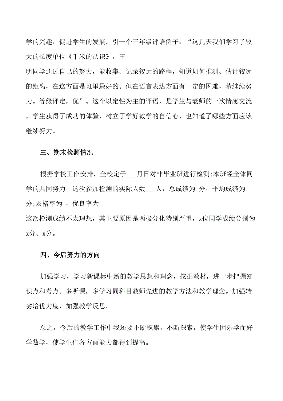 教师团员评价材料_第3页