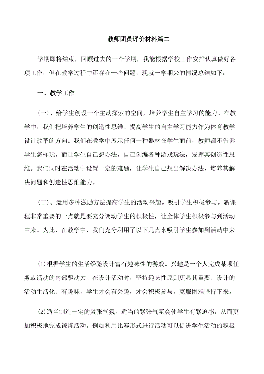 教师团员评价材料_第4页