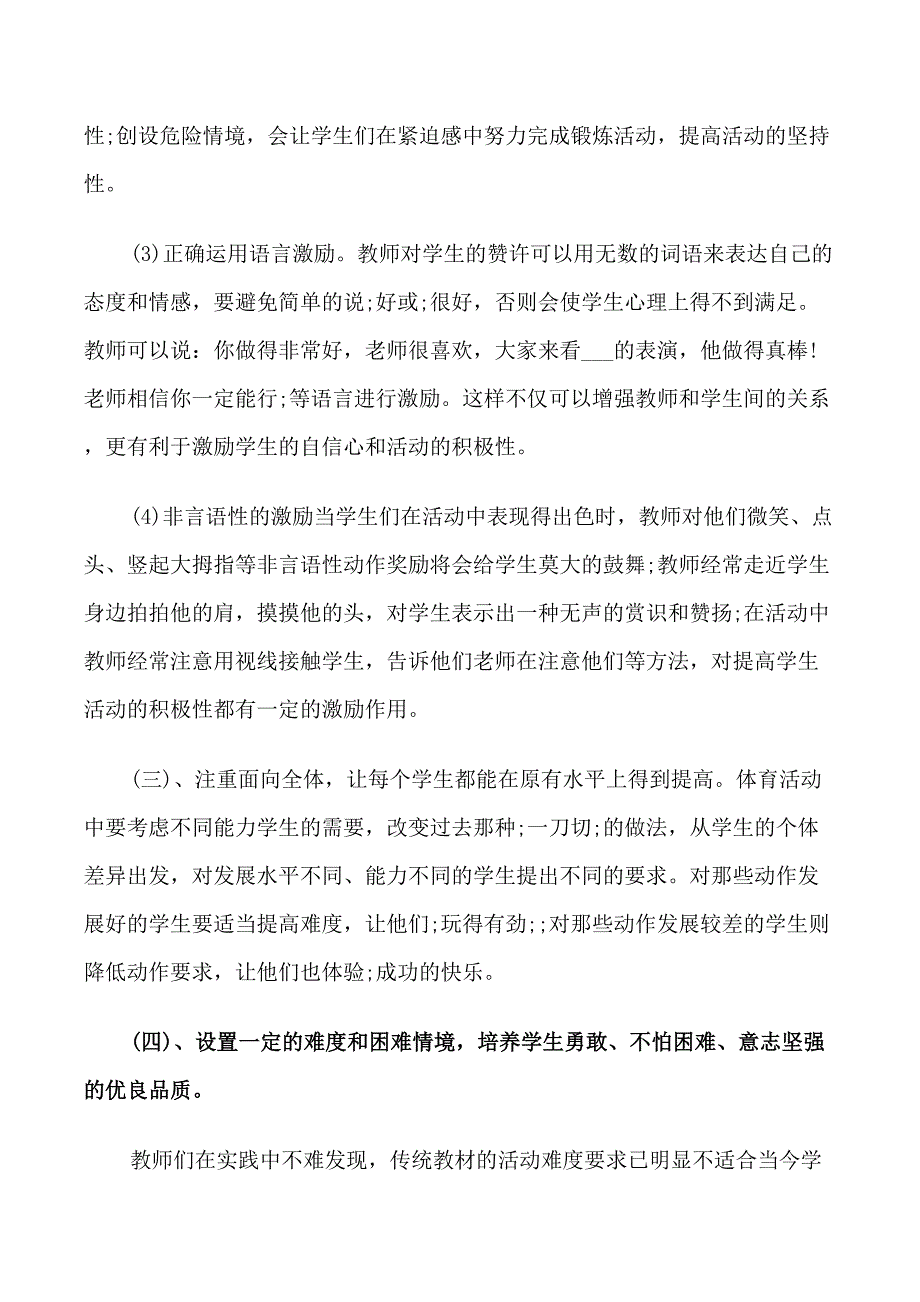 教师团员评价材料_第5页