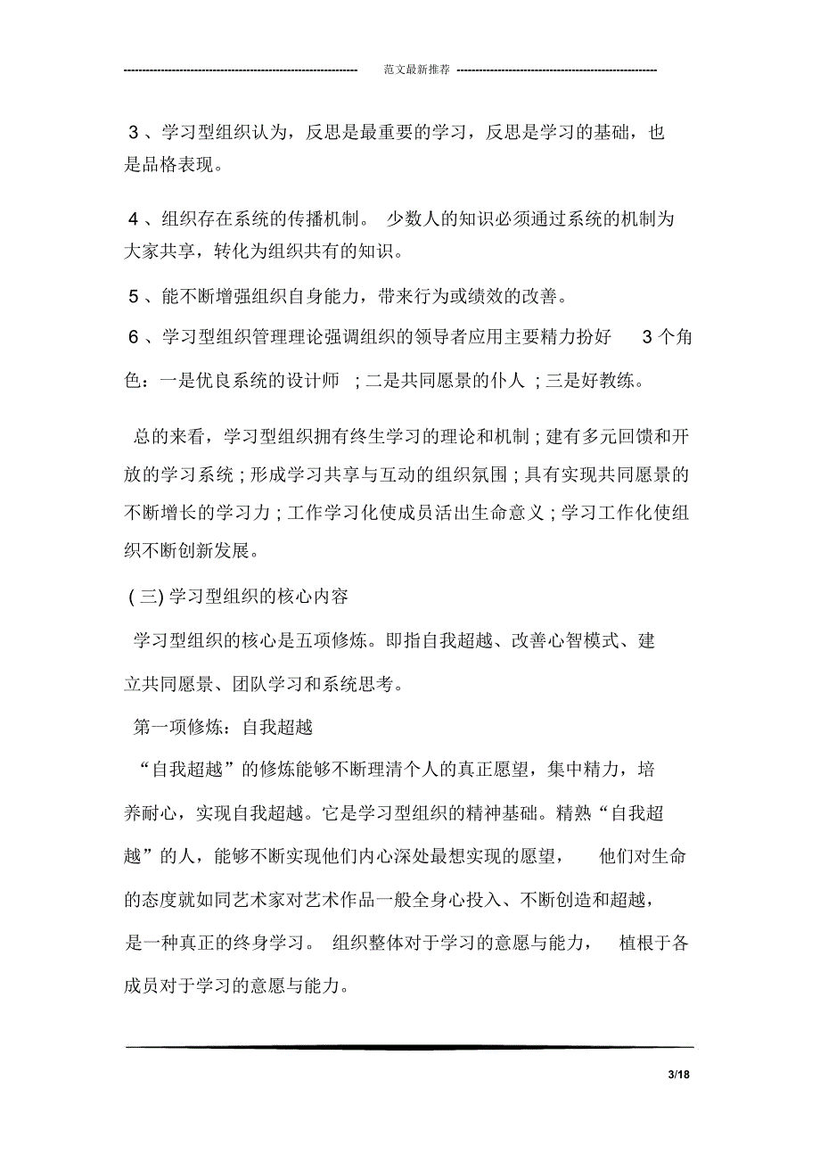 创建学习型组织理论与实践个人体会_第3页