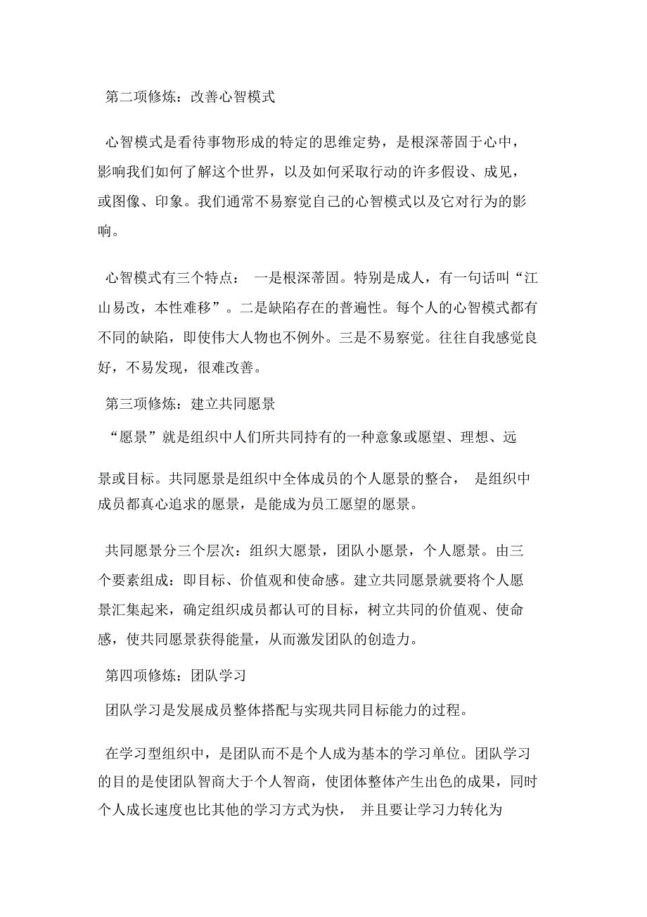 创建学习型组织理论与实践个人体会_第4页