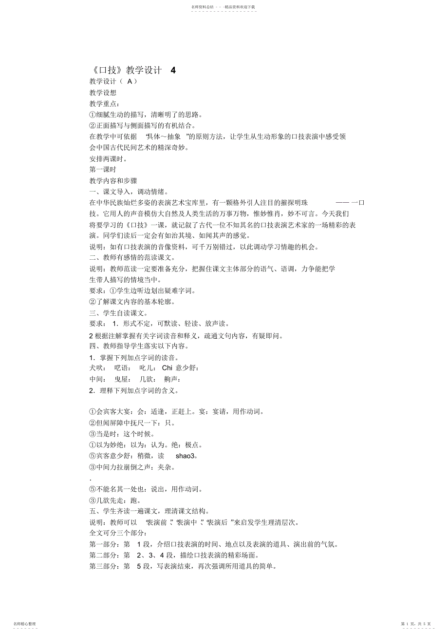 2022年2022年口技教学设计_第1页