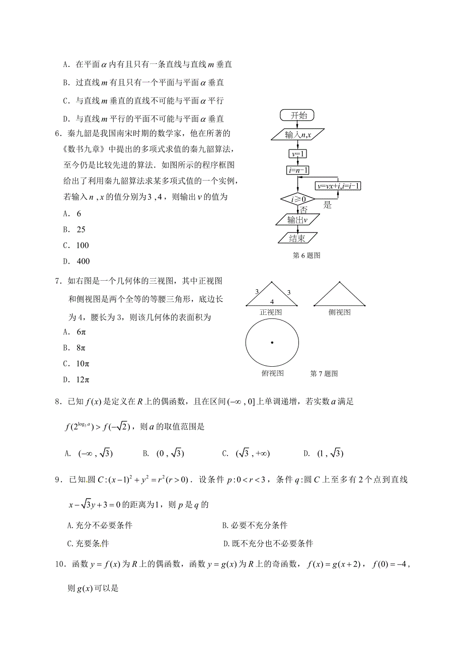 湖北省七市州高三数学第一次联合调考3月联考试题文含答案_第2页