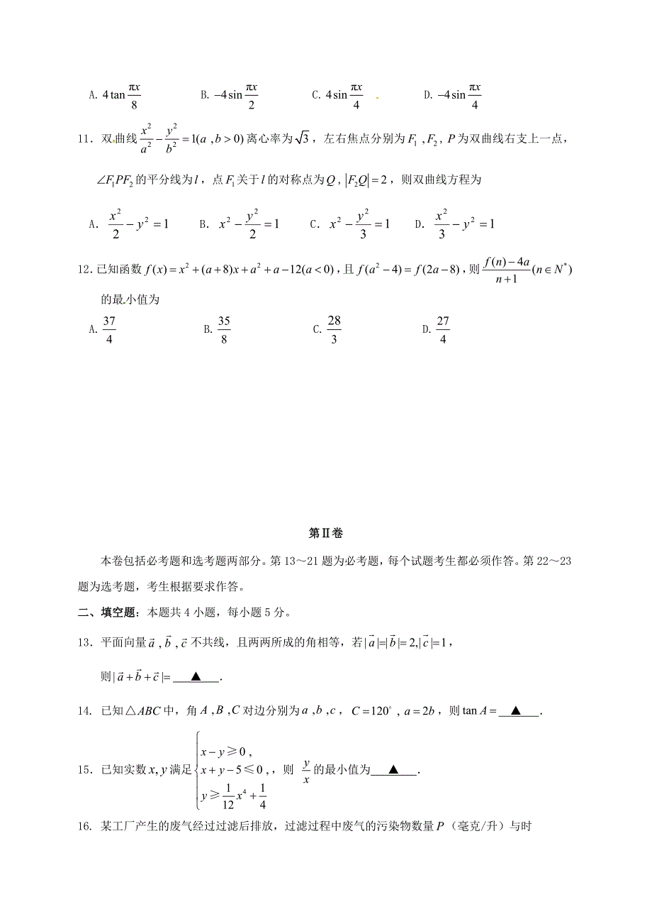 湖北省七市州高三数学第一次联合调考3月联考试题文含答案_第3页