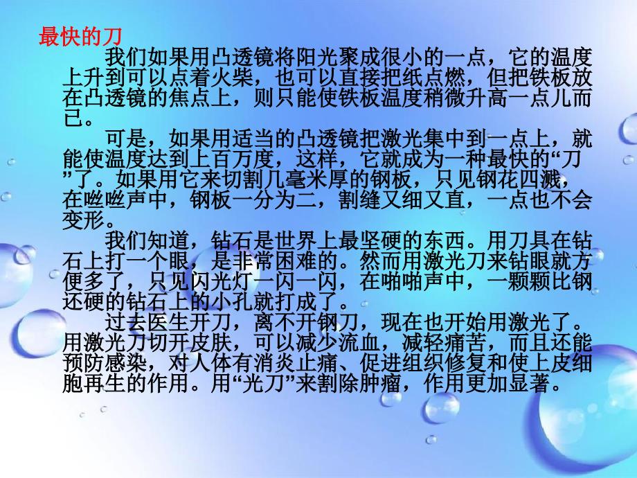 五年级语文上册第七单元奇异的激光课件3鄂教版鄂教版小学五年级上册语文课件_第5页