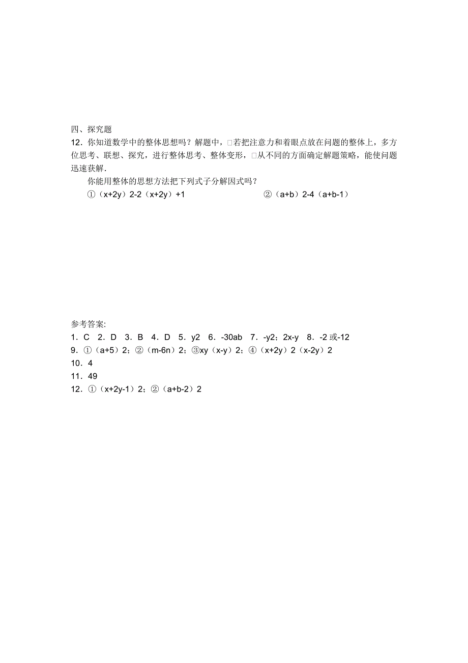 八年级上册数学因式分解人教版练习题及答案_第2页