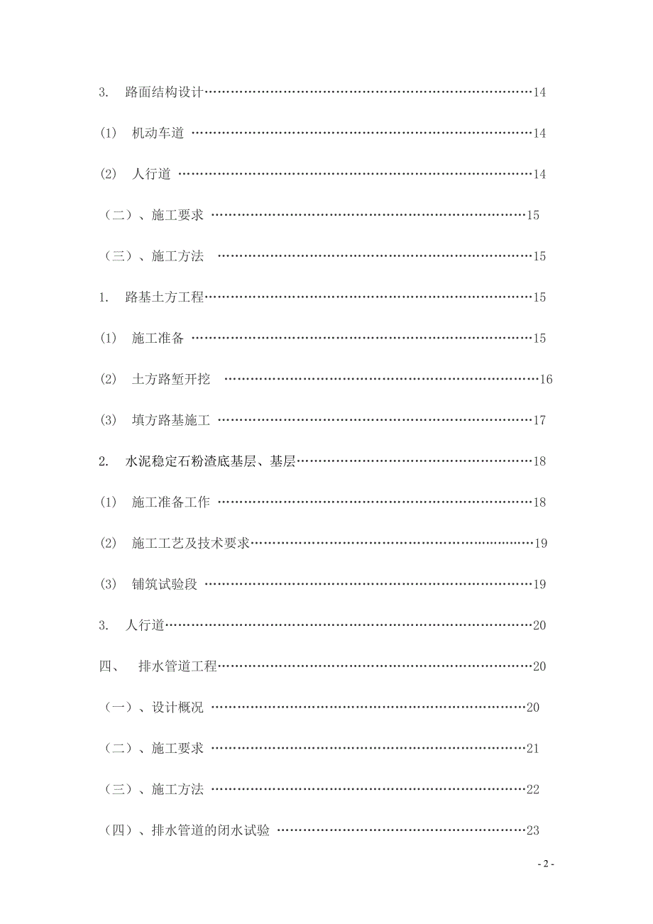 市政道路施工组织设计2_第3页