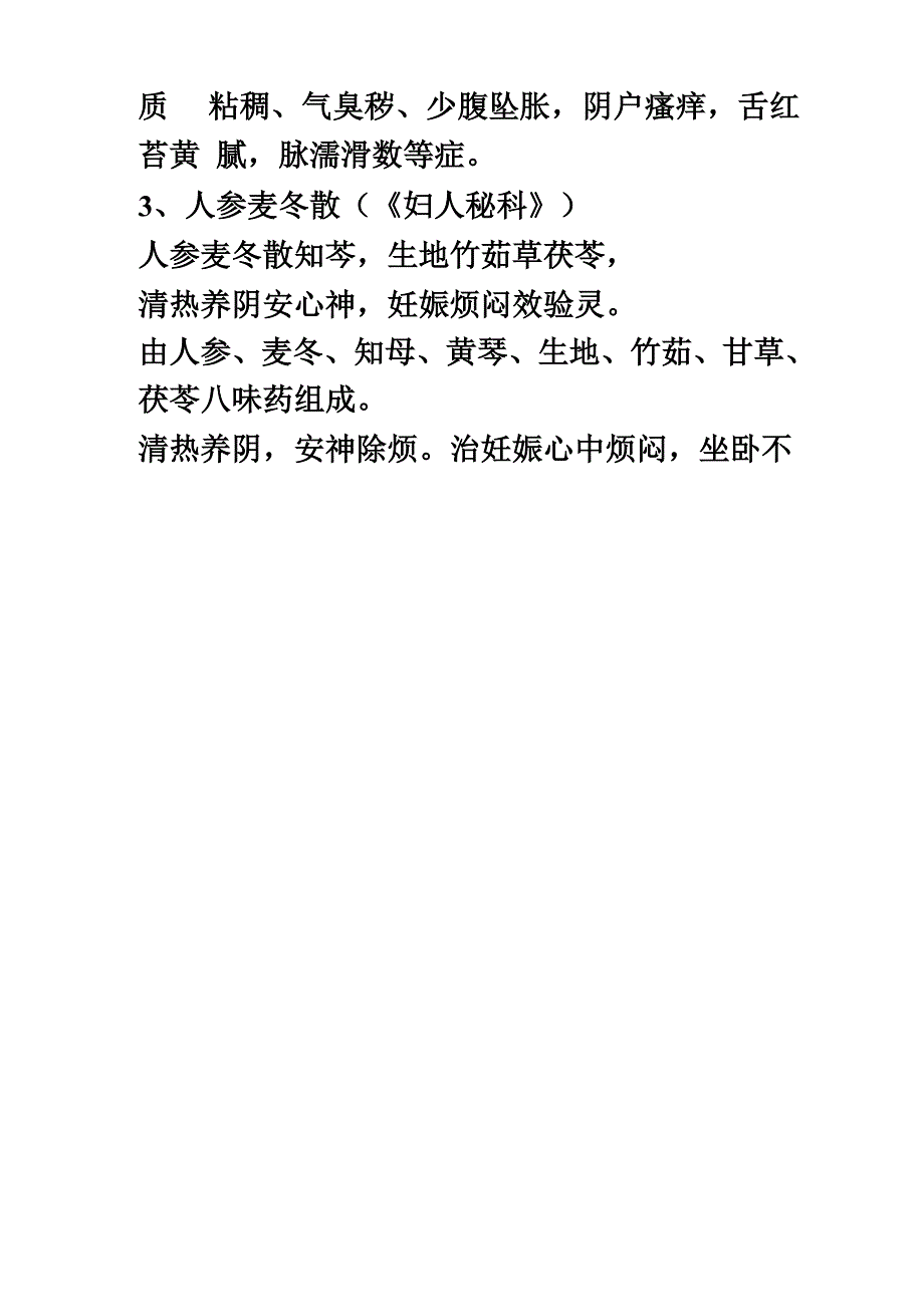 中医妇科学方歌及方解_第2页