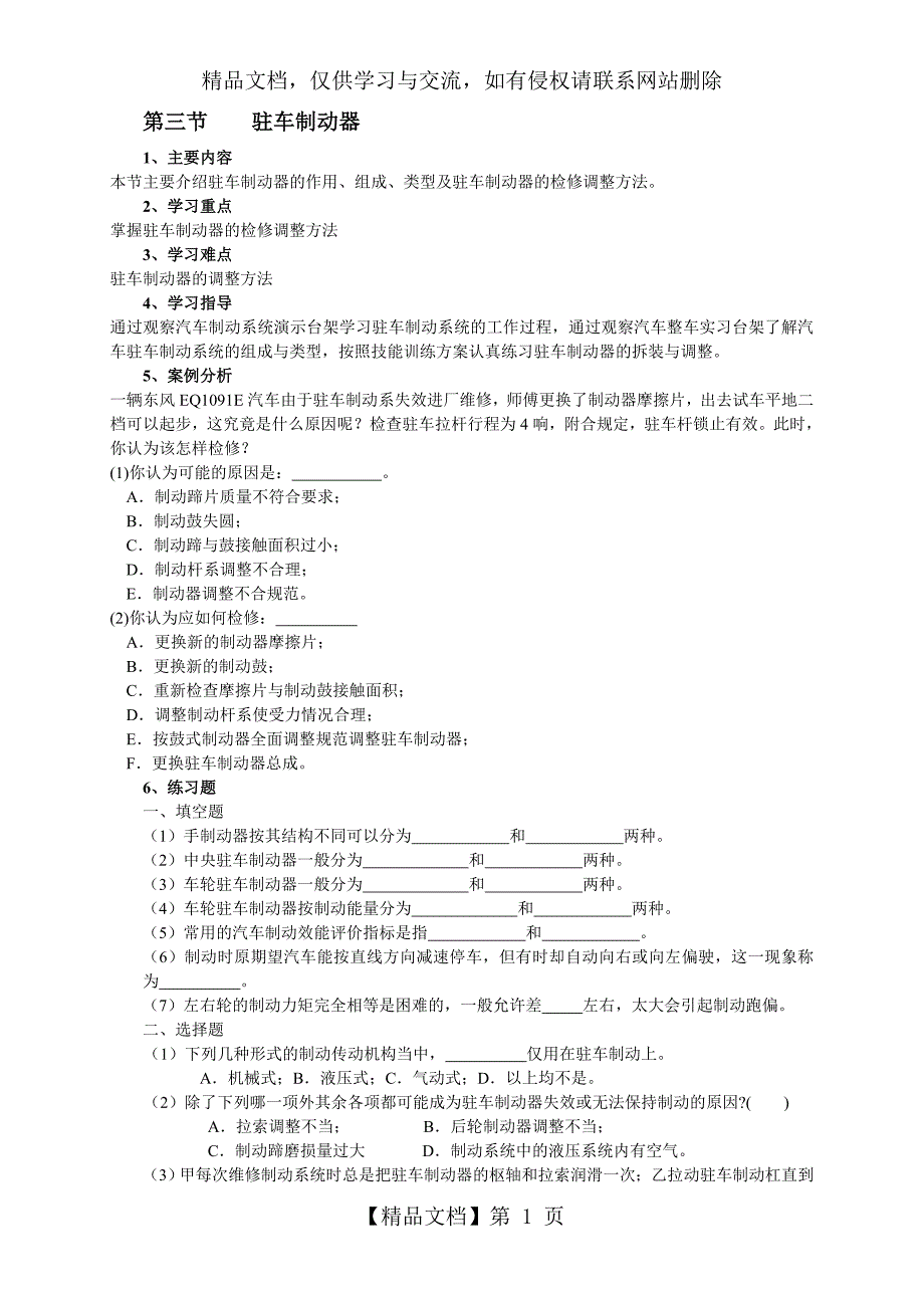 第三节----驻车制动器_第1页